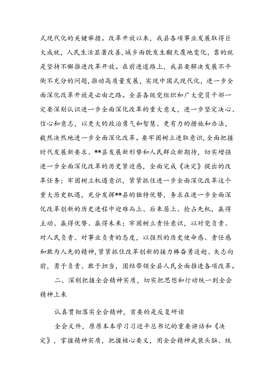 县委关于深入学习宣传贯彻党的二十三中全会精神的决议和工作方案.docx_第3页