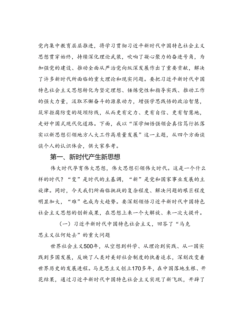 党课讲稿：以新思想引领地方人大工作高质量发展.docx_第2页