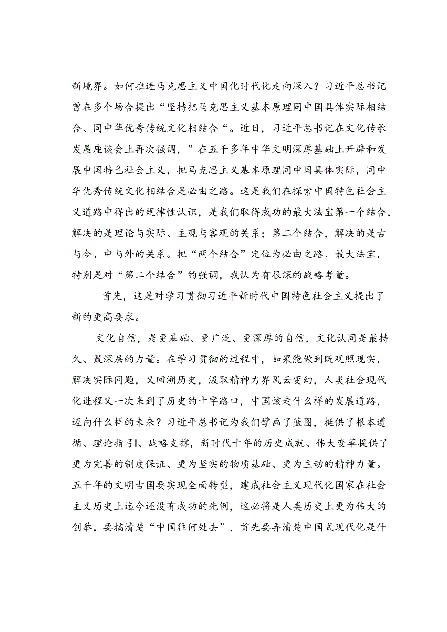 党课讲稿：以新思想引领地方人大工作高质量发展.docx_第3页