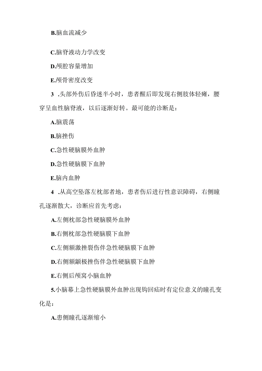 创伤神经外科住院规培医生出科试题.docx_第2页