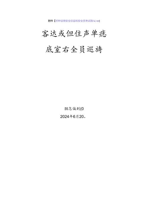 客运索道生产单位质量安全员特种设备考试题库.docx