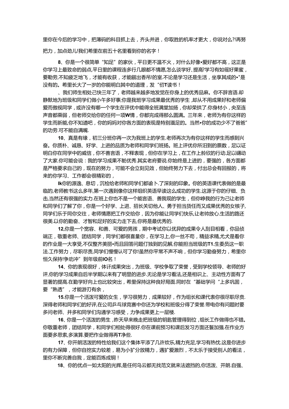 优秀班主任对学生的鉴定.docx_第2页