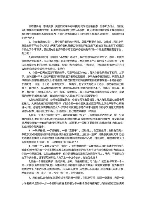 优秀班主任对学生的鉴定.docx