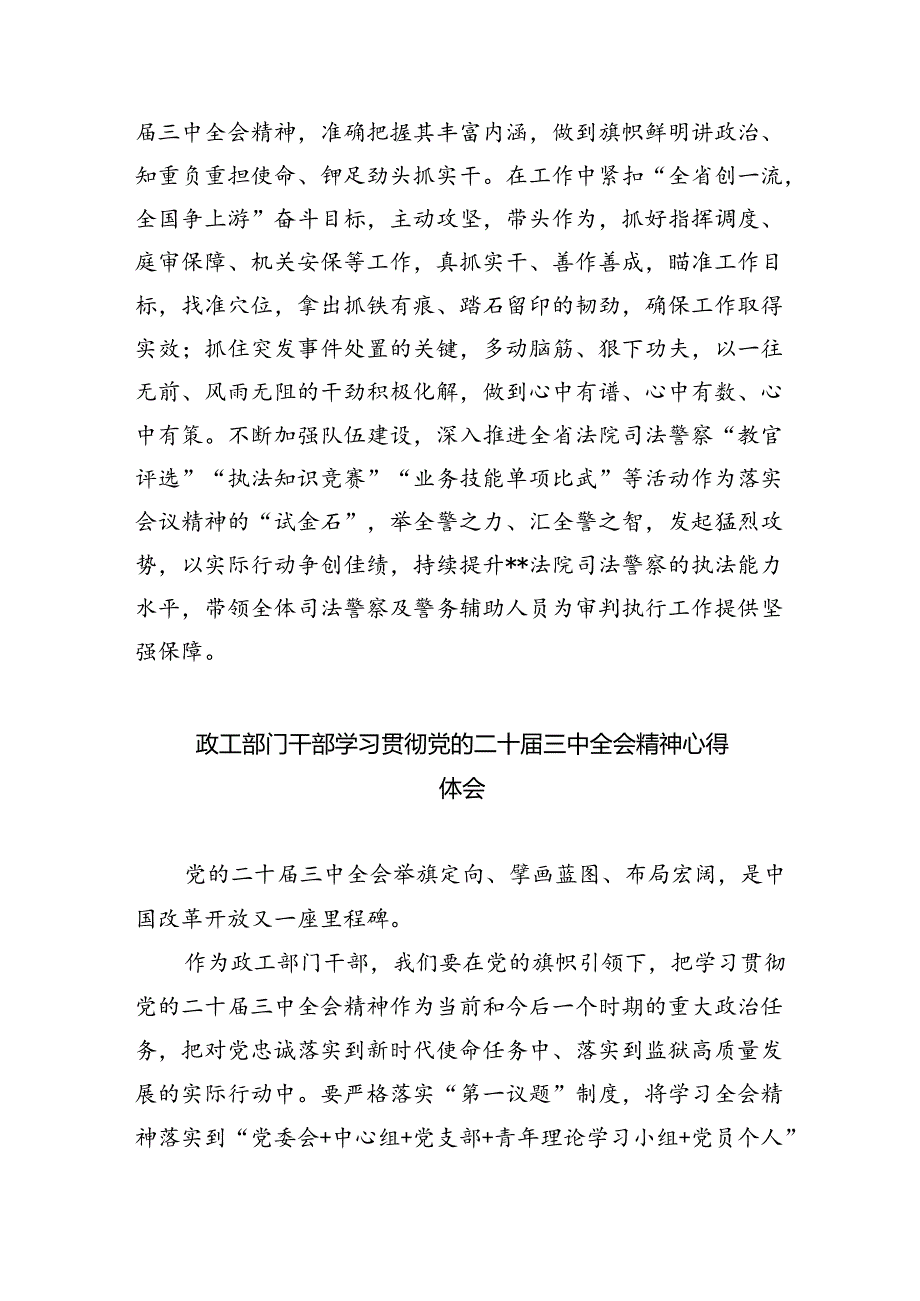 司法行政系统干警学习贯彻党的二十三中全会精神心得体会（共8篇）.docx_第2页