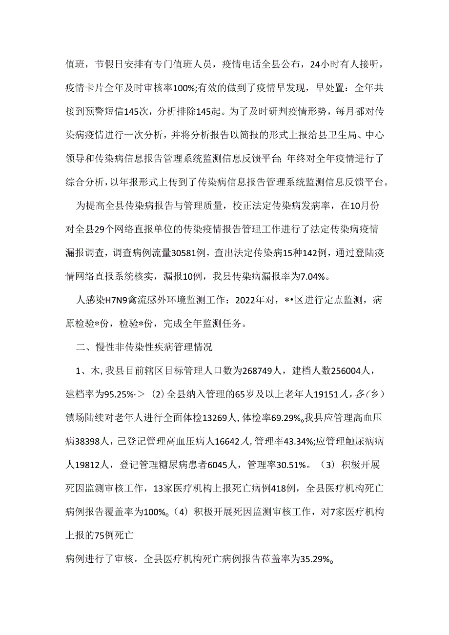 疾控中心试用期工作总结.docx_第3页