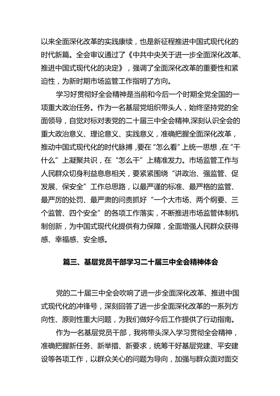 基层组织部长学习贯彻党的二十三中全会精神心得体会（共10篇）.docx_第3页