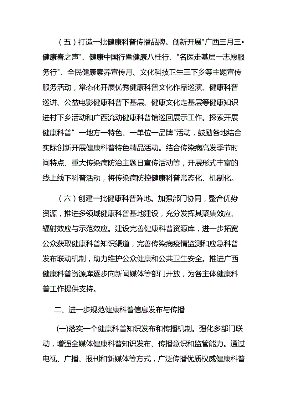 广西关于开展全民健康素养提升三年行动（2024—2027年）的若干措施.docx_第3页