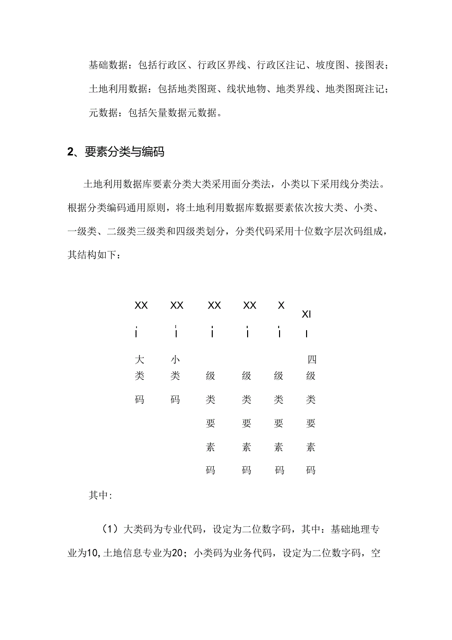 安阳县数据库建设报告.docx_第2页
