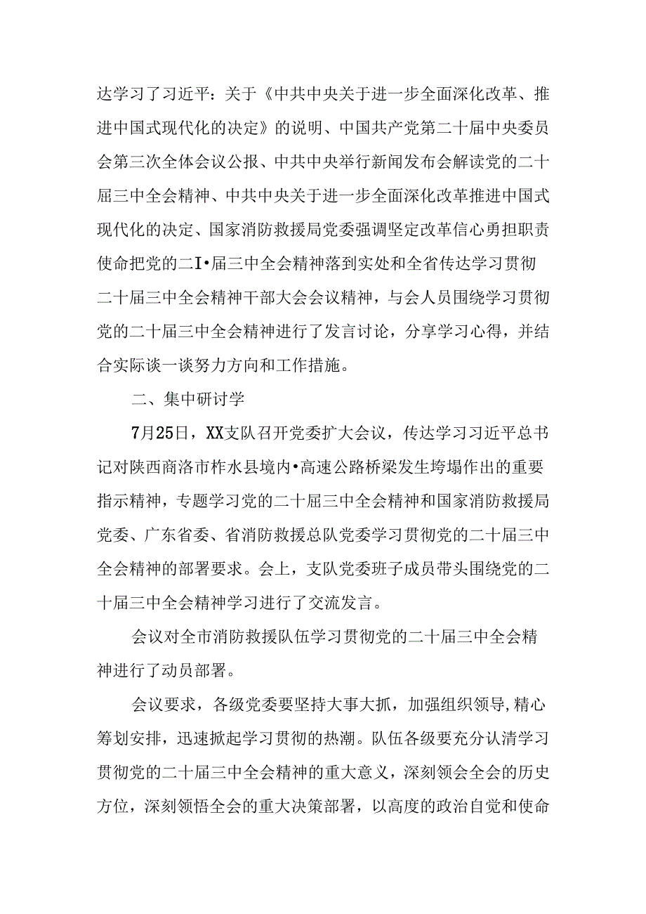 （7篇）学习宣传贯彻党的二十三中全会精神情况总结汇报.docx_第2页