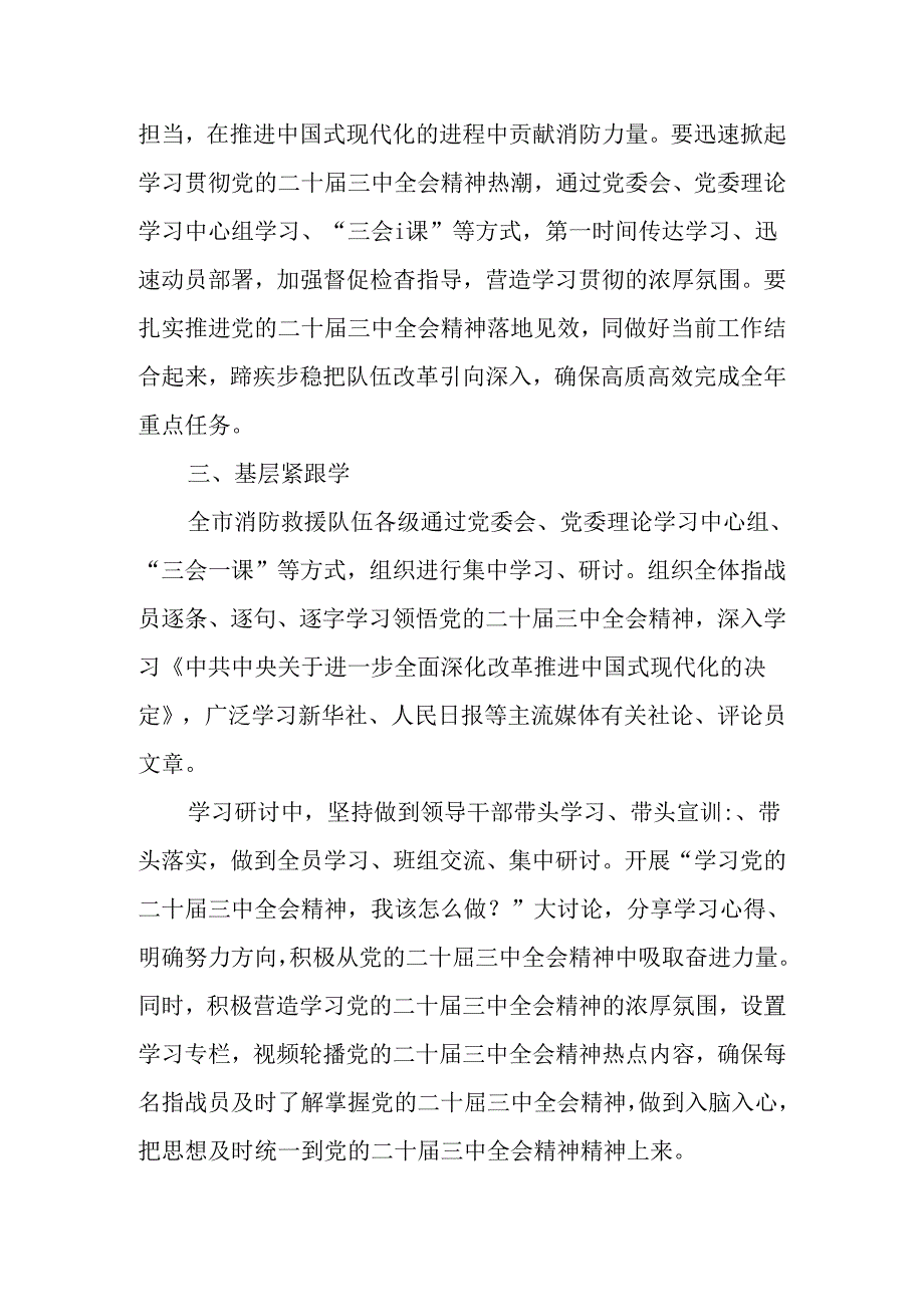 （7篇）学习宣传贯彻党的二十三中全会精神情况总结汇报.docx_第3页