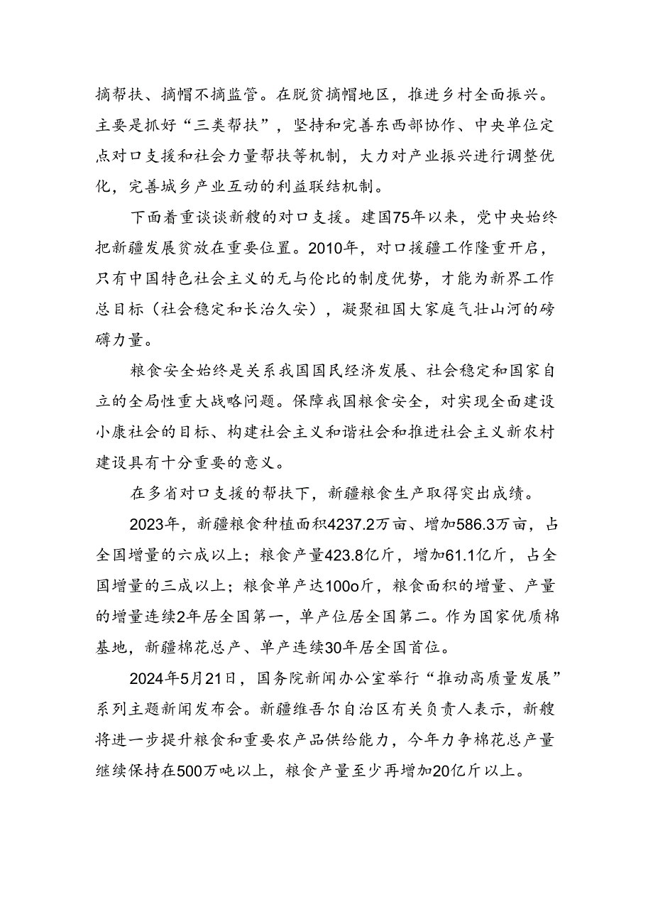 民主党派人士学习贯彻党的二十三中全会精神心得体会（共五篇）.docx_第3页