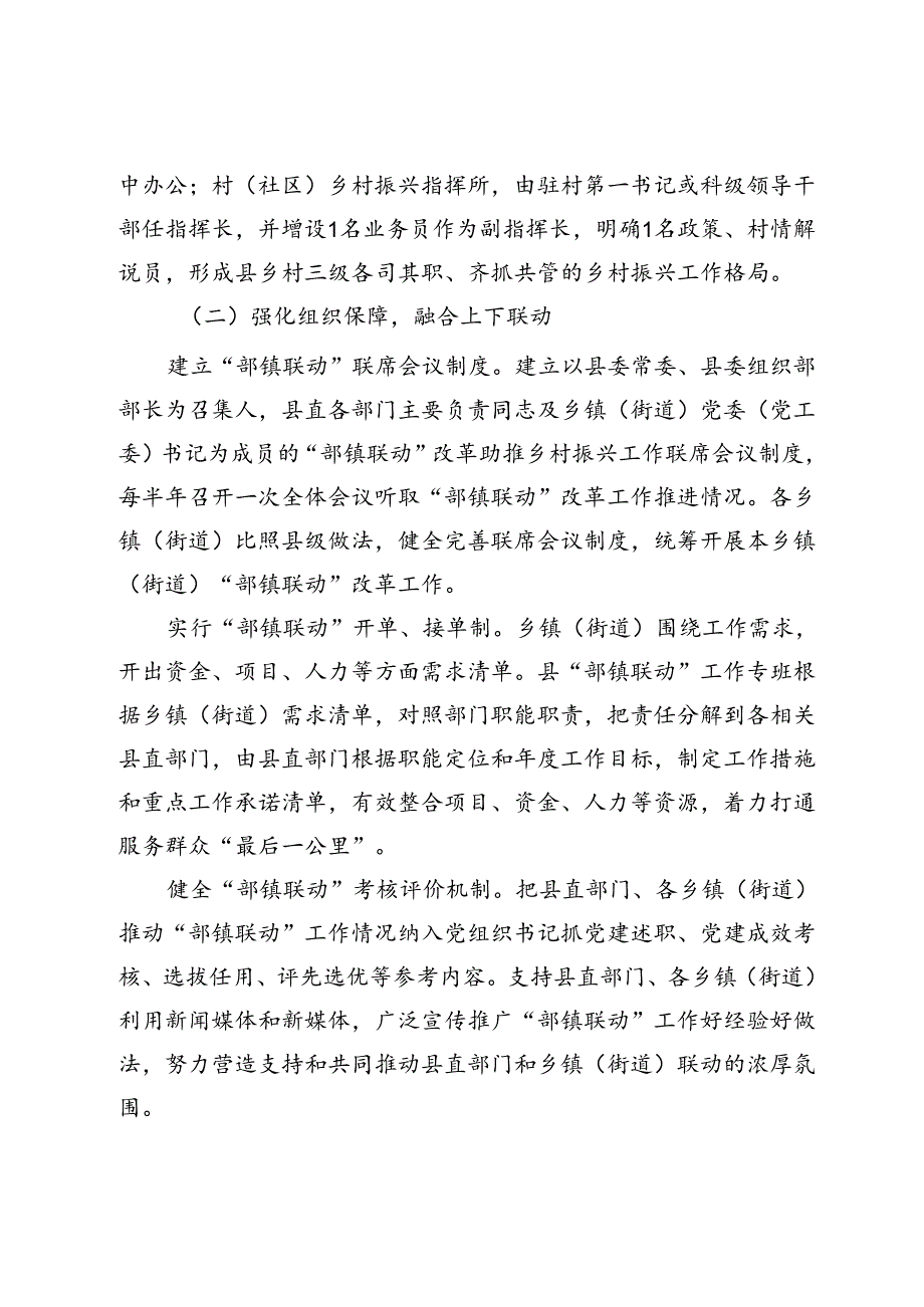 在“强村富民”三年行动暨“部镇联动”改革推进会上的经验交流.docx_第3页