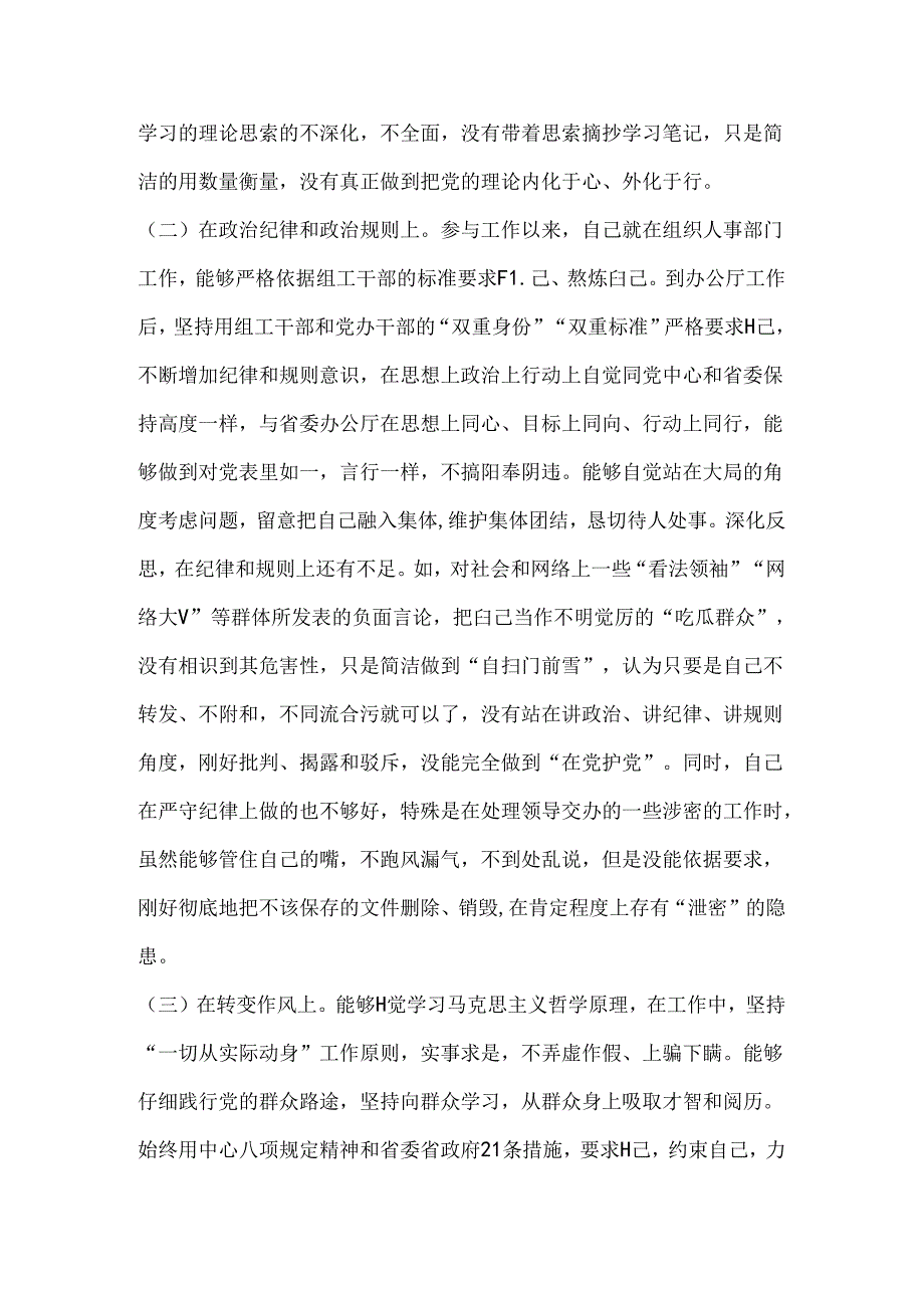 党支部组织生活会个人对照检查材料范本精选.docx_第2页