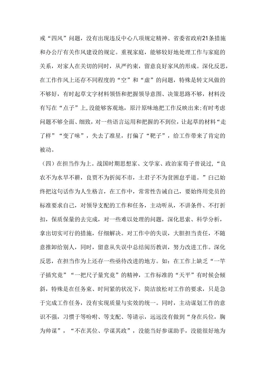 党支部组织生活会个人对照检查材料范本精选.docx_第3页