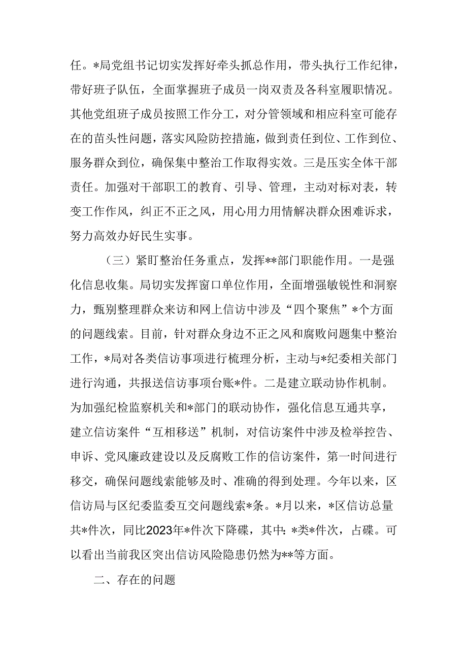 关于群众身边不正之风和腐败问题集中整治工作汇报范文.docx_第2页