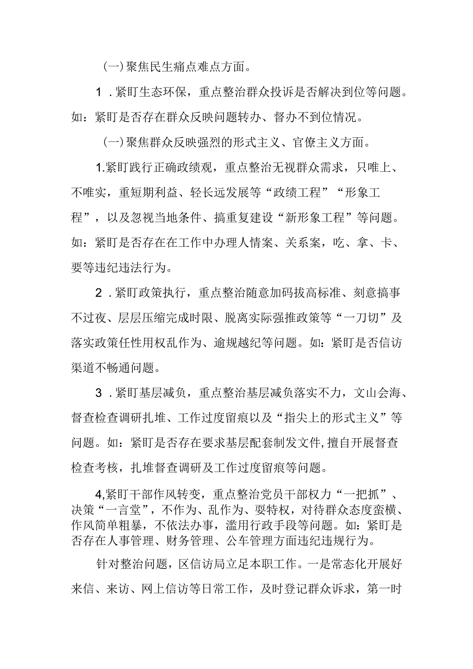 关于群众身边不正之风和腐败问题集中整治工作汇报范文.docx_第3页