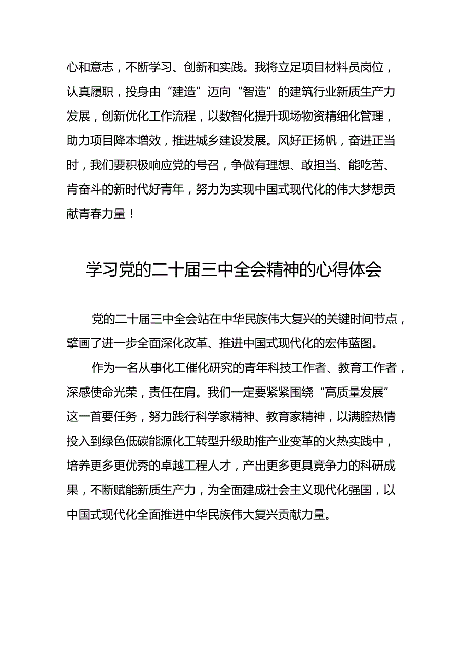 学习党的二十三中全会精神的心得体会发言材料合集二十七篇.docx_第3页