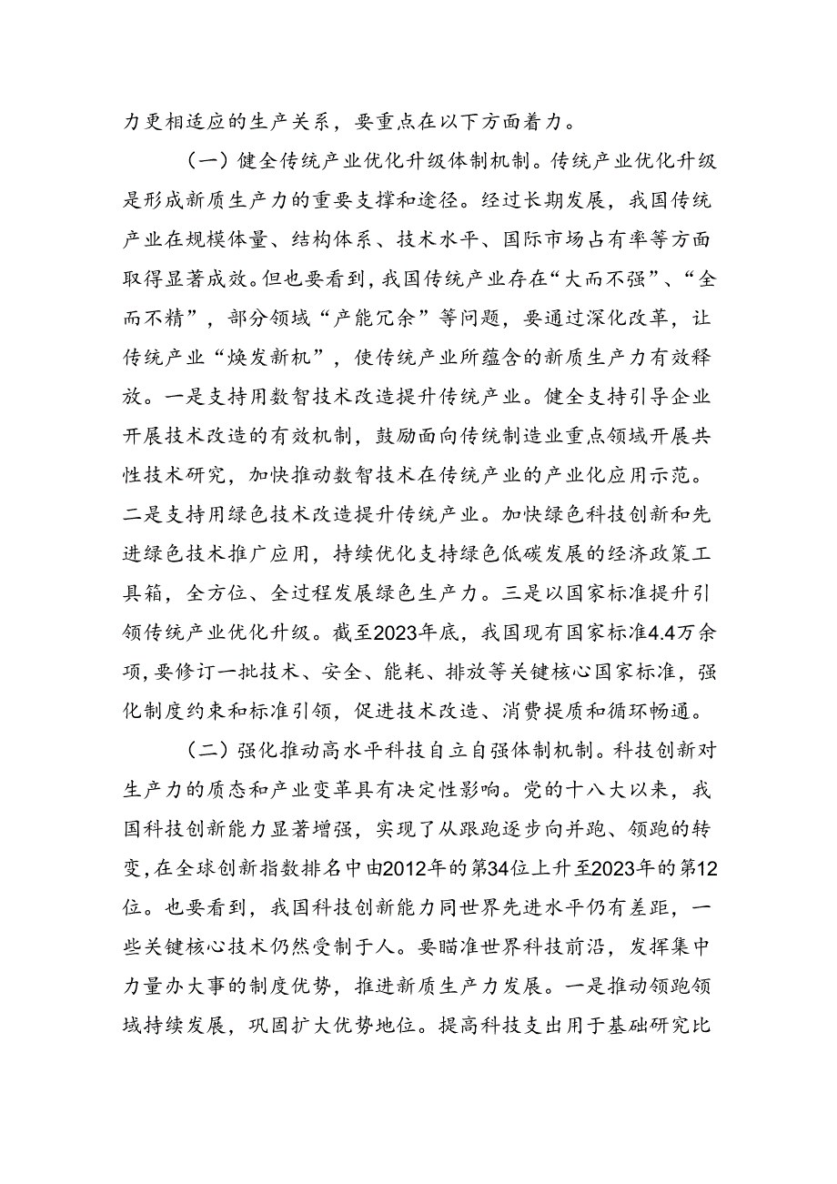 健全因地制宜发展新质生产力体制机制.docx_第3页