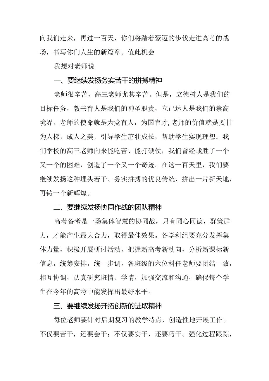 校长2024年季思政第一课国旗下的讲话(16篇).docx_第2页