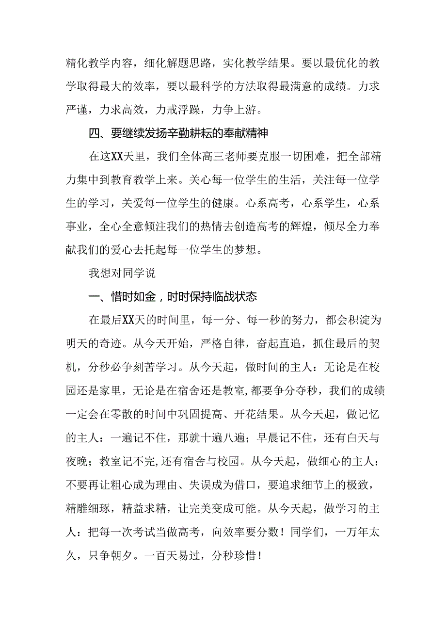 校长2024年季思政第一课国旗下的讲话(16篇).docx_第3页