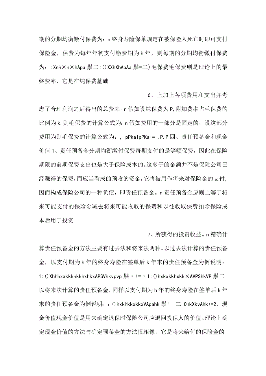 人身保险第三版课件第3章人身保险的数理基础PPT内容.docx_第3页