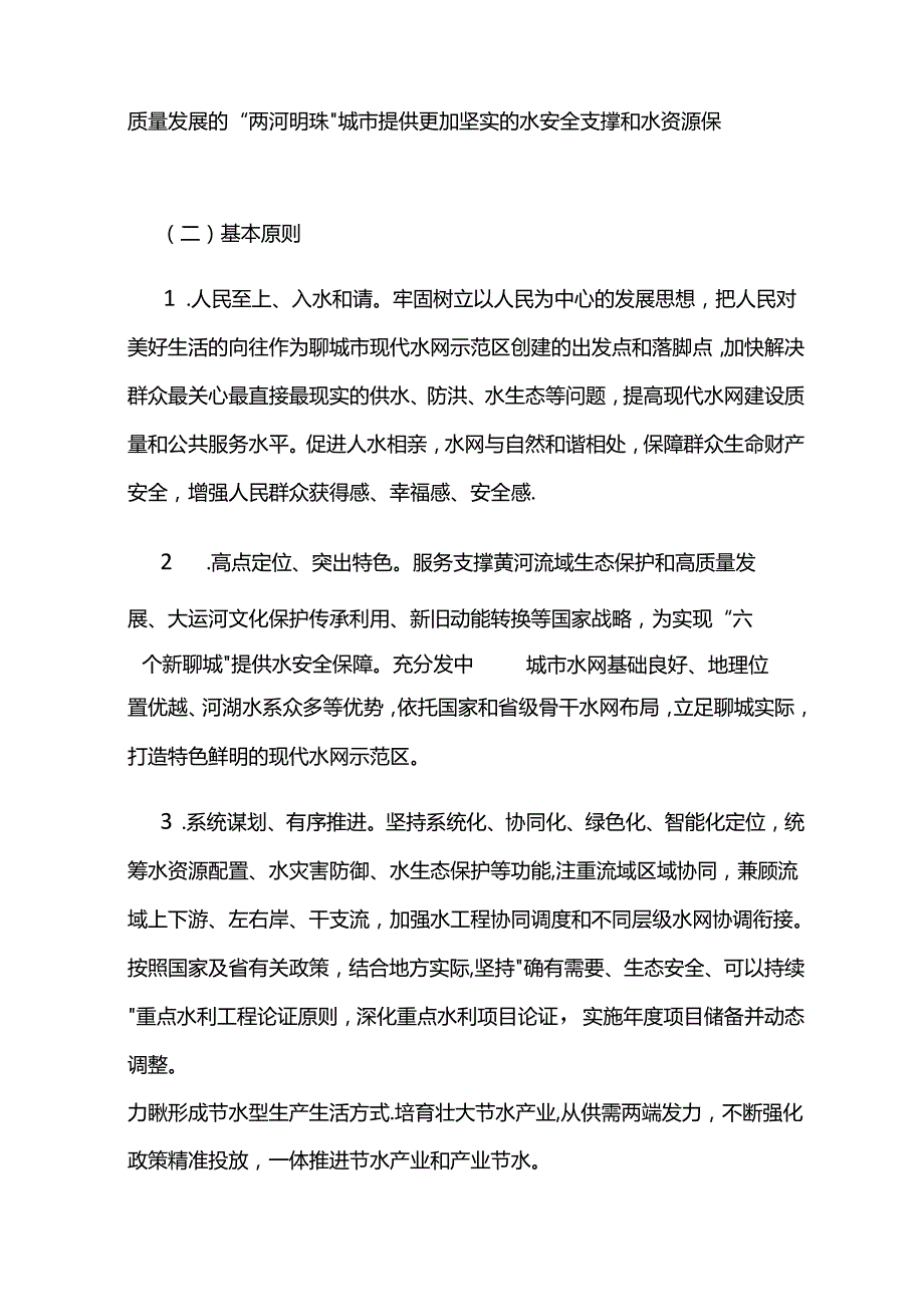 山东省聊城市现代水网示范区建设方案 （2023—2025年）.docx_第2页