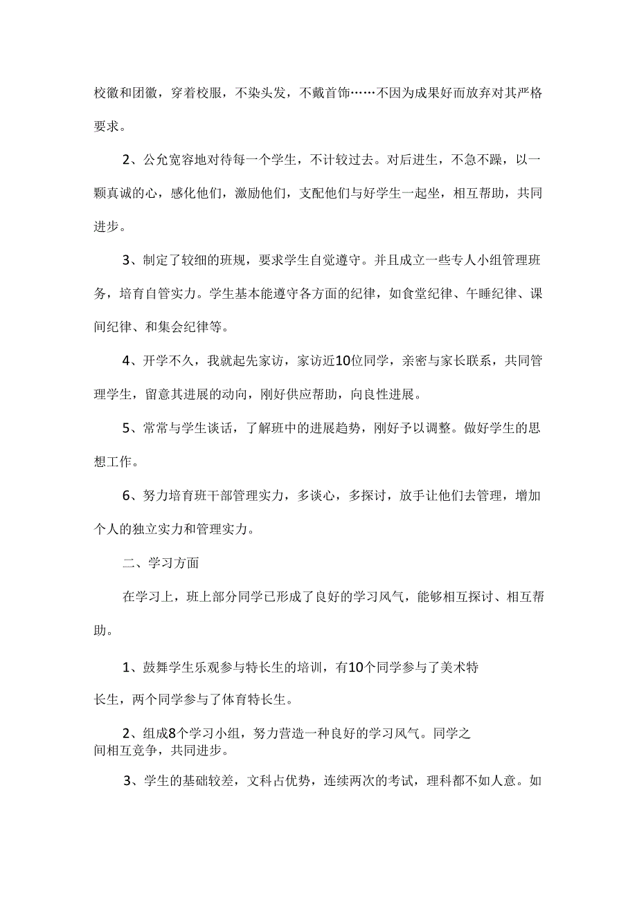 优秀班主任工作亮点总结10篇.docx_第2页
