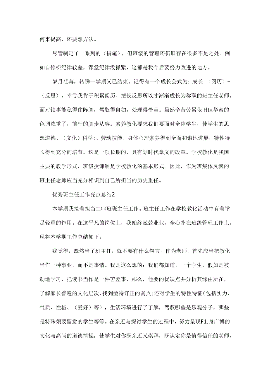 优秀班主任工作亮点总结10篇.docx_第3页