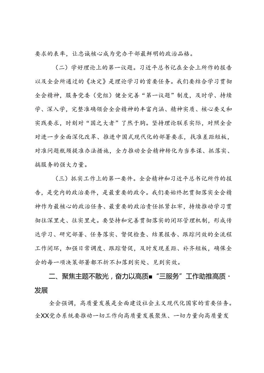 党课：学习全会精神以高质量“三服务”工作助推高质量发展.docx_第2页