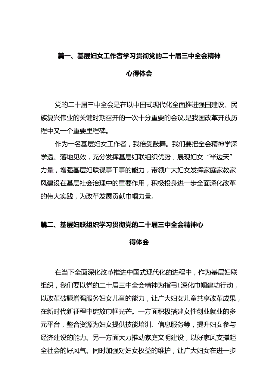 基层妇女工作者学习贯彻党的二十三中全会精神心得体会10篇（最新版）.docx_第2页