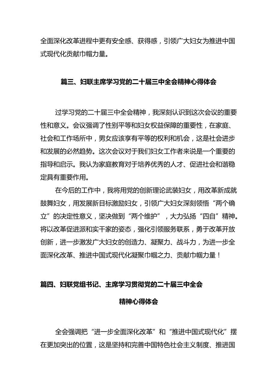 基层妇女工作者学习贯彻党的二十三中全会精神心得体会10篇（最新版）.docx_第3页