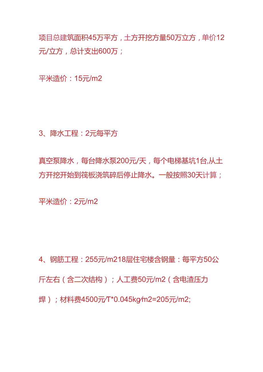 工程实操 住宅楼的建安成本核算.docx_第2页