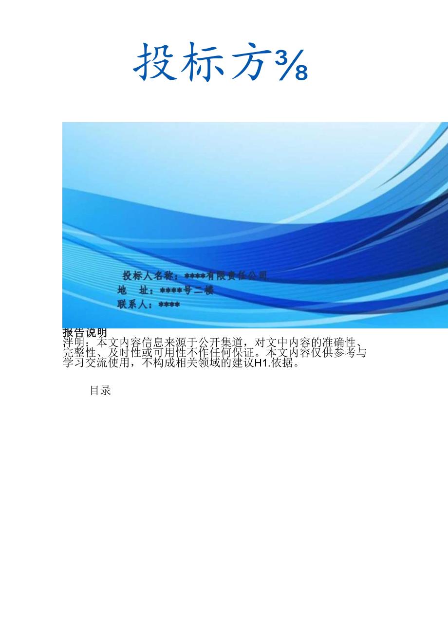 机场办公用房搬迁服务 投标方案（技术方案）.docx_第2页