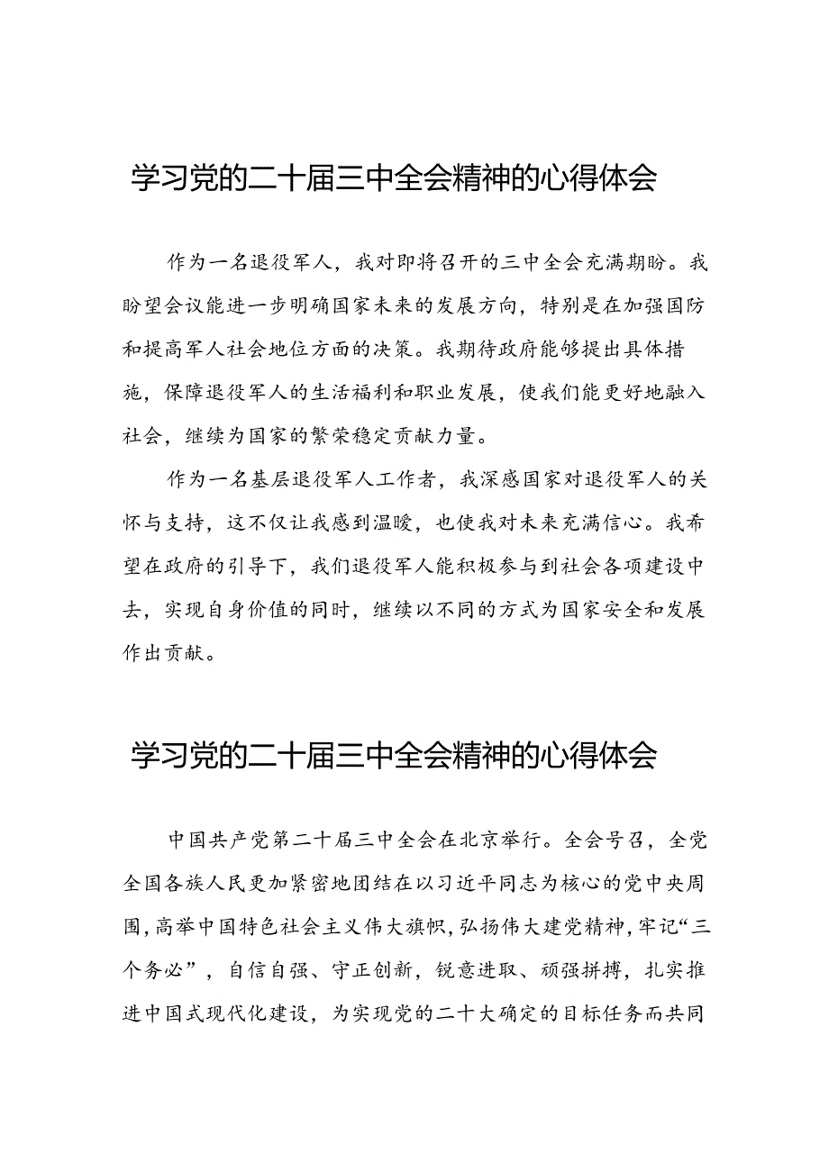 学习2024年党的二十三中全会精神的心得感悟25篇.docx_第1页