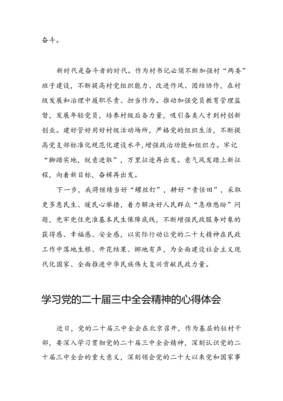 学习2024年党的二十三中全会精神的心得感悟25篇.docx_第2页