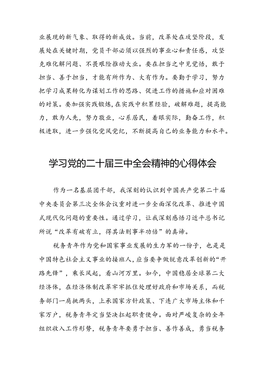 学习2024年党的二十三中全会精神的心得感悟25篇.docx_第3页
