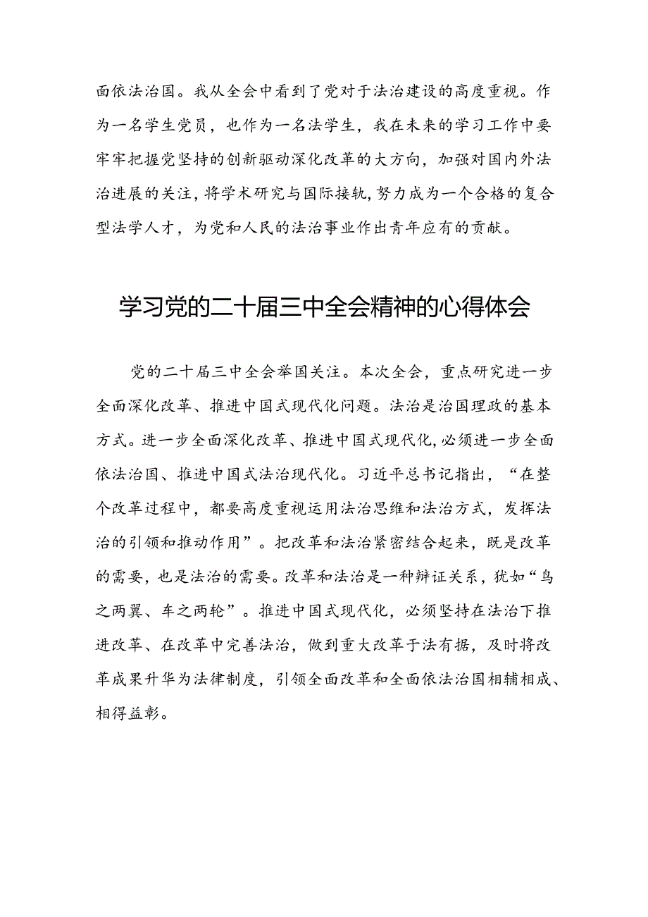 学习贯彻2024年二十三中全会精神心得体会交流发言二十七篇.docx_第3页