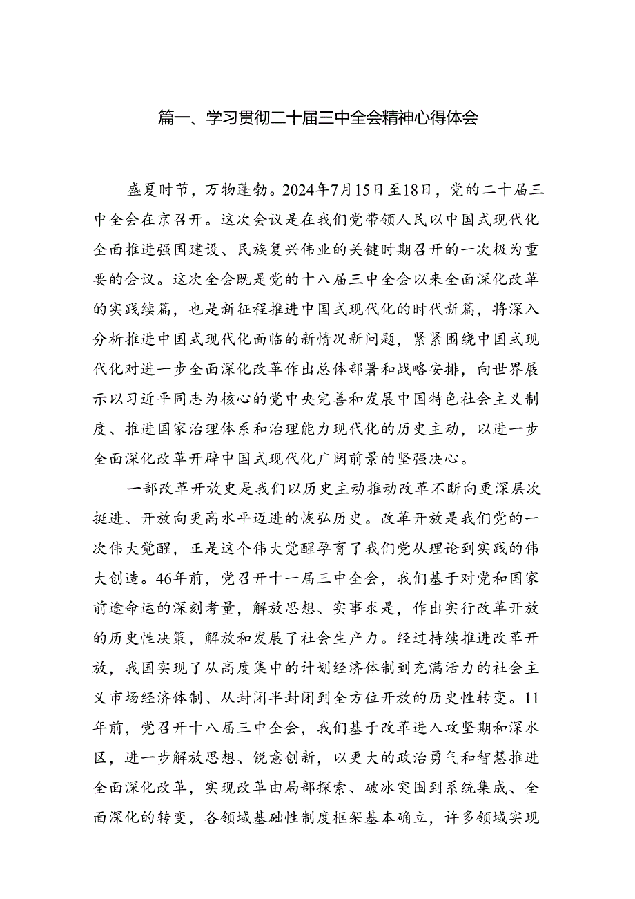 学习贯彻二十三中全会精神心得体会18篇（精选）.docx_第2页