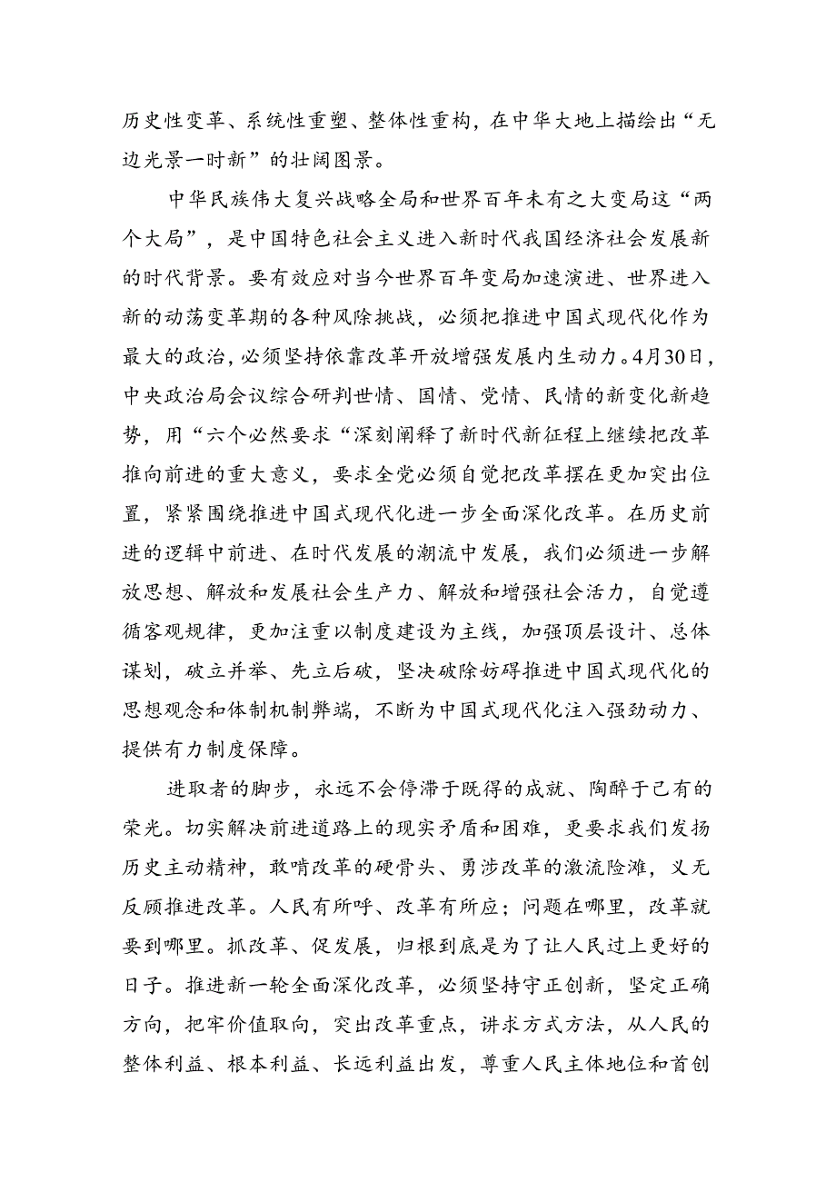 学习贯彻二十三中全会精神心得体会18篇（精选）.docx_第3页