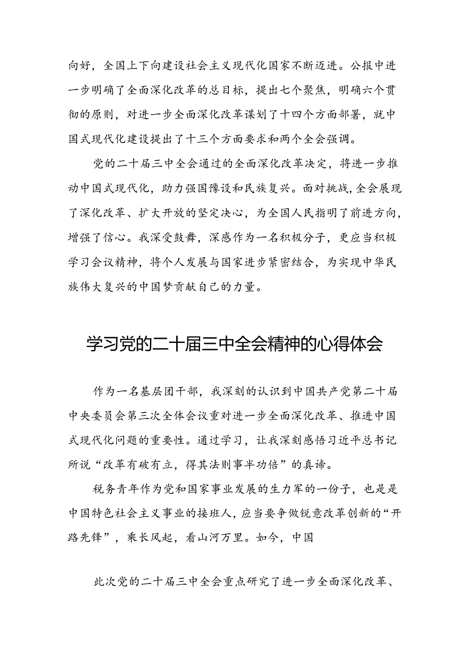 学习三中全会精神的心得感悟25篇.docx_第2页