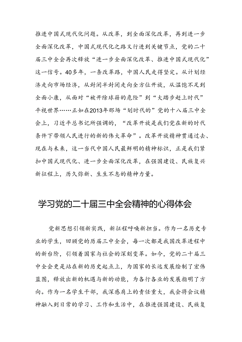 学习三中全会精神的心得感悟25篇.docx_第3页