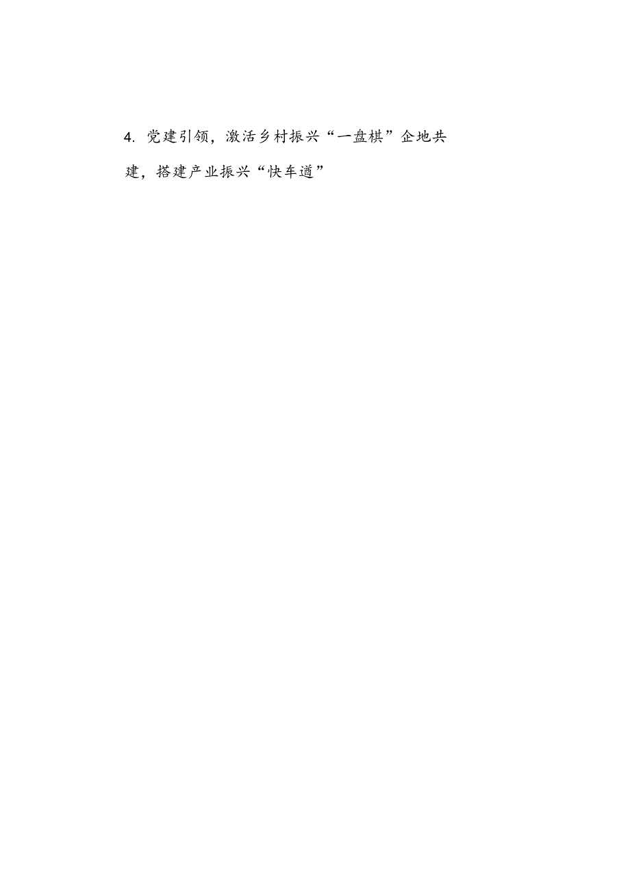 研讨发言材料写作提纲30例3.docx_第2页