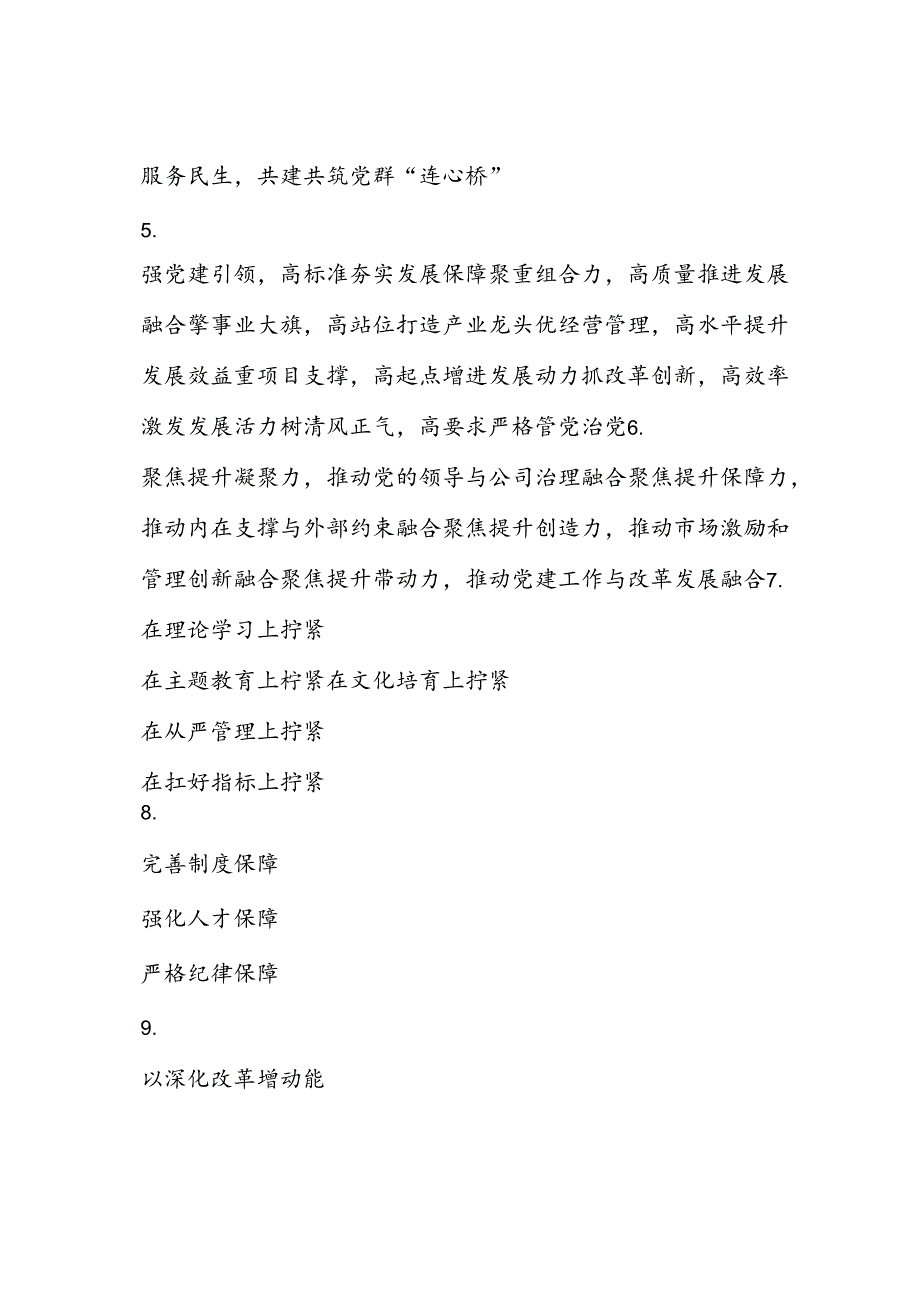 研讨发言材料写作提纲30例3.docx_第3页