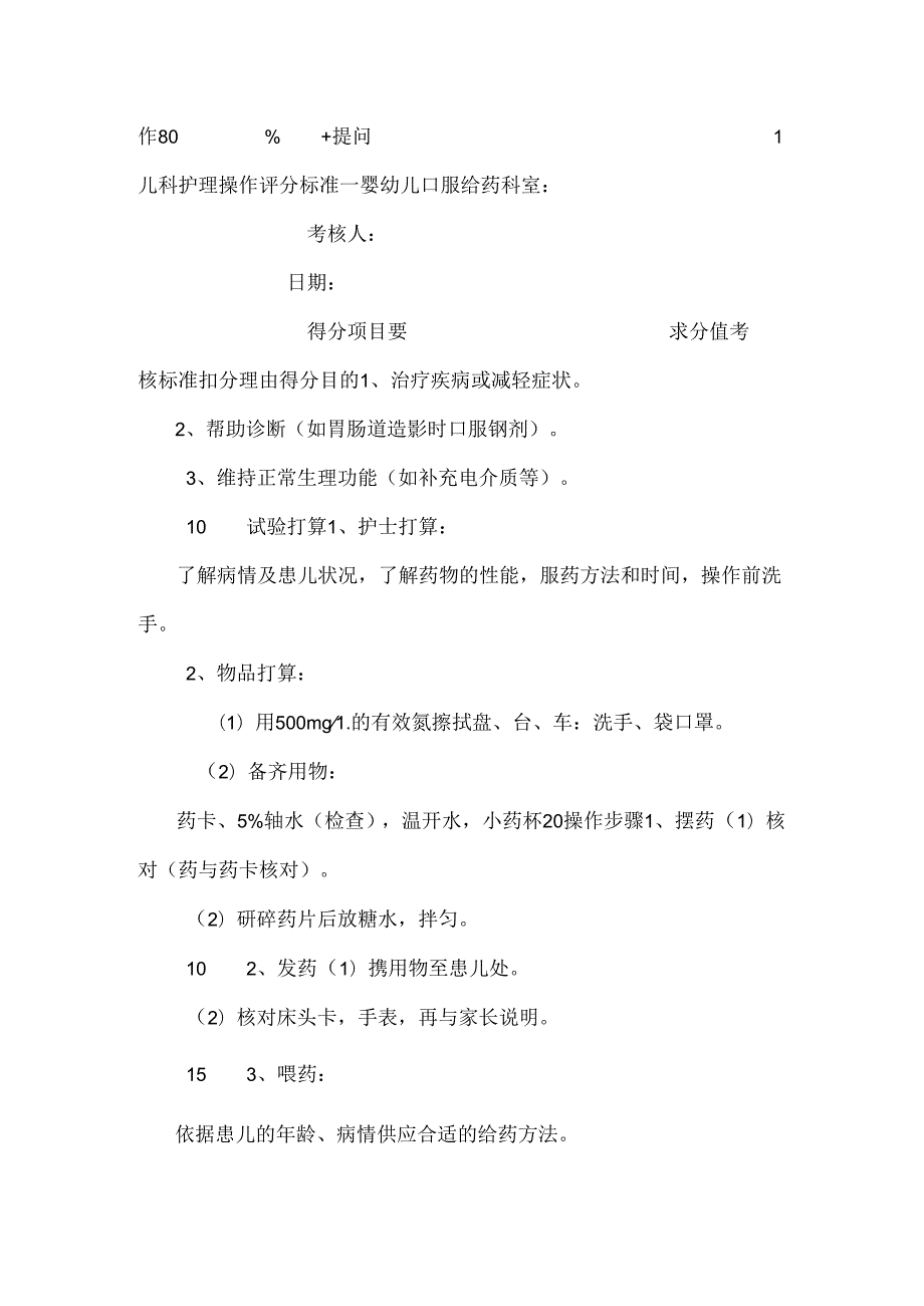 儿科护理操作评分标准.docx_第3页