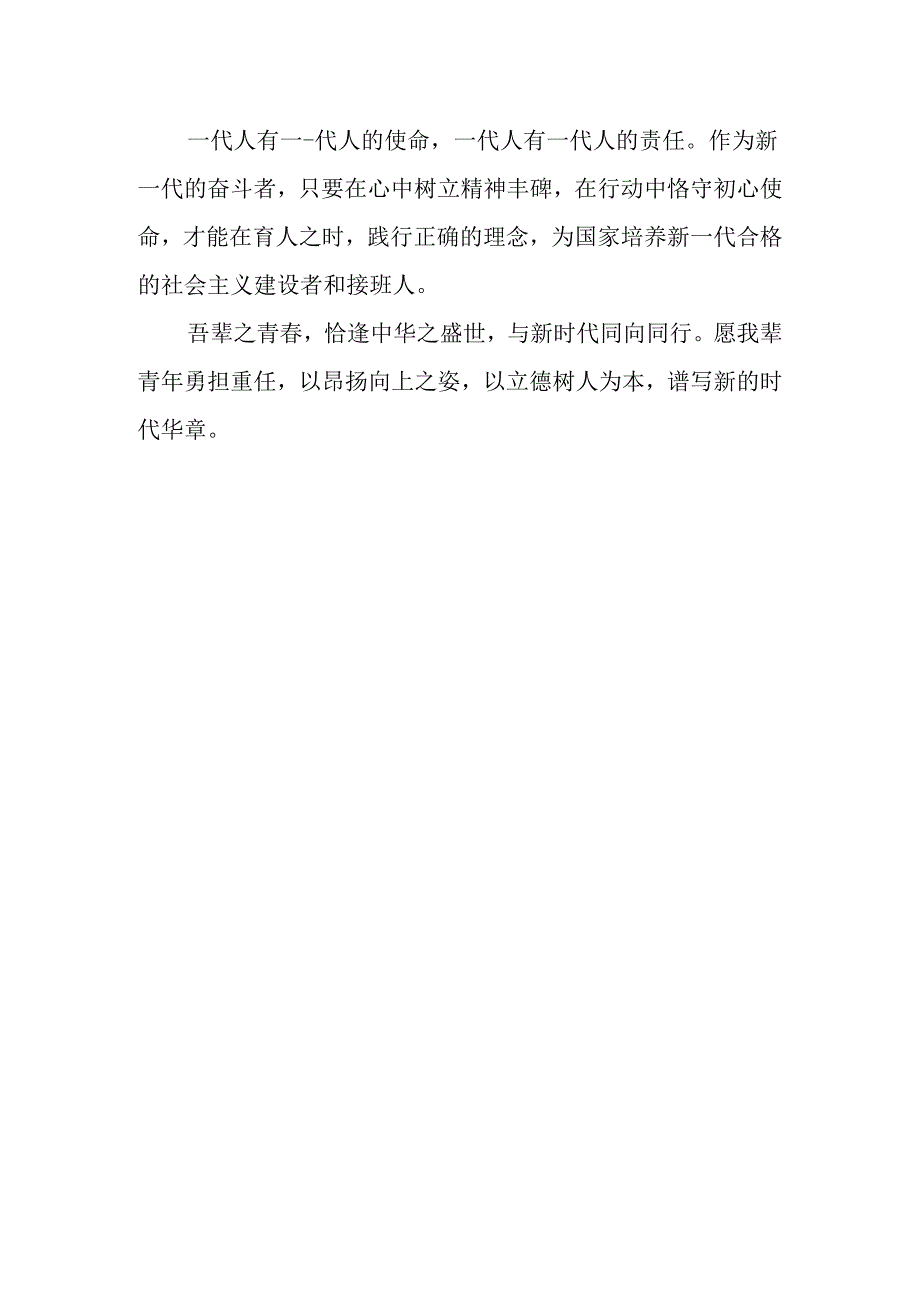 （10篇）幼儿园园长教师学习二十三中全会精神心得体会.docx_第3页