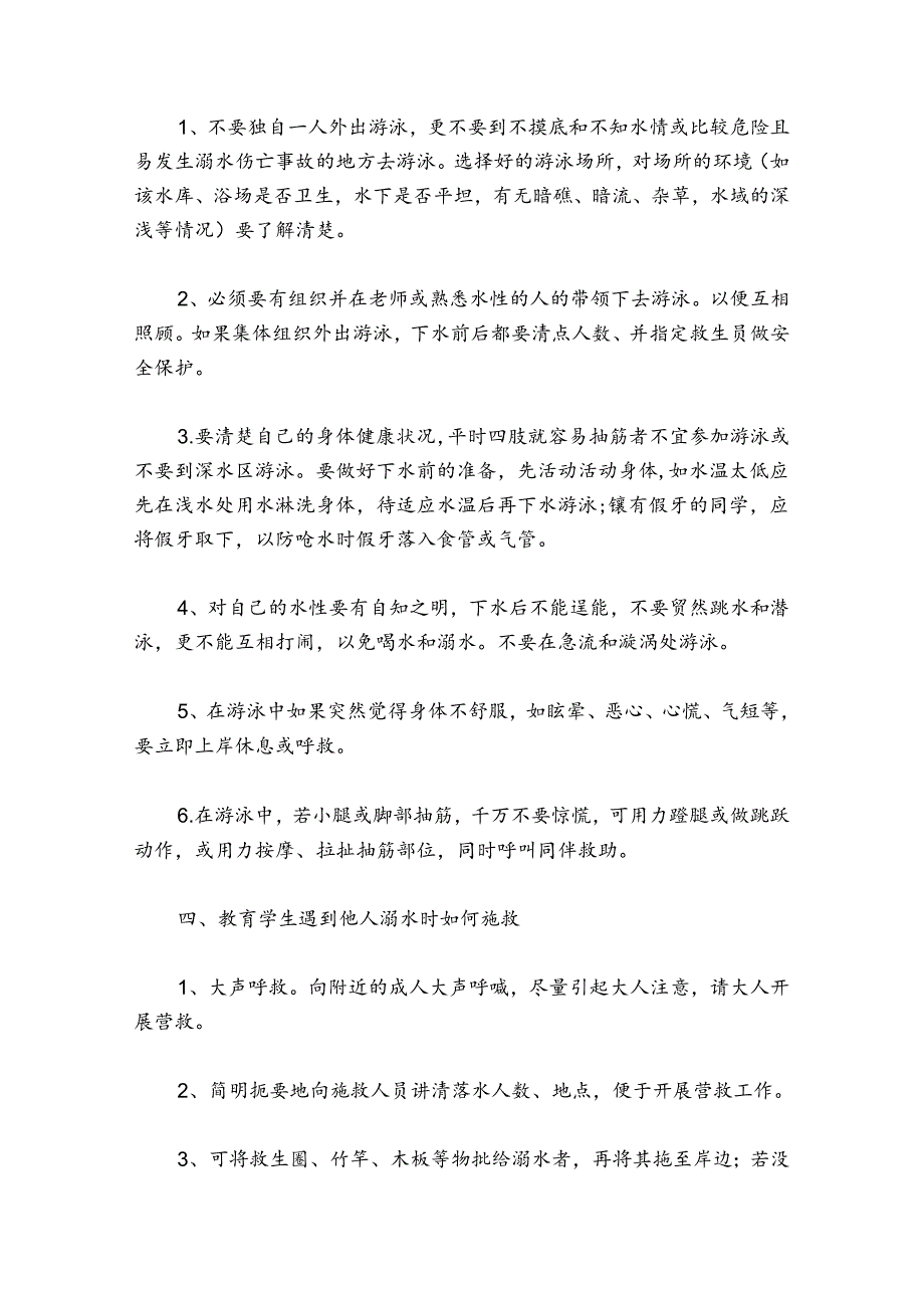 小学防溺水安全教育计划方案范本5篇.docx_第2页