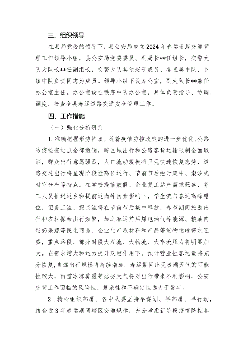 2024年运道路交通管理工作方案10篇（完整版）.docx_第3页