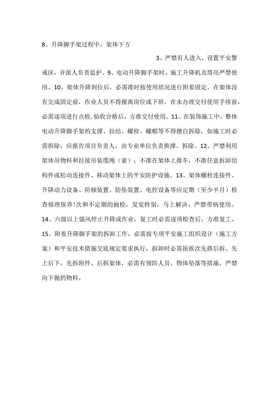 升降脚手架工程安全培训.docx_第2页