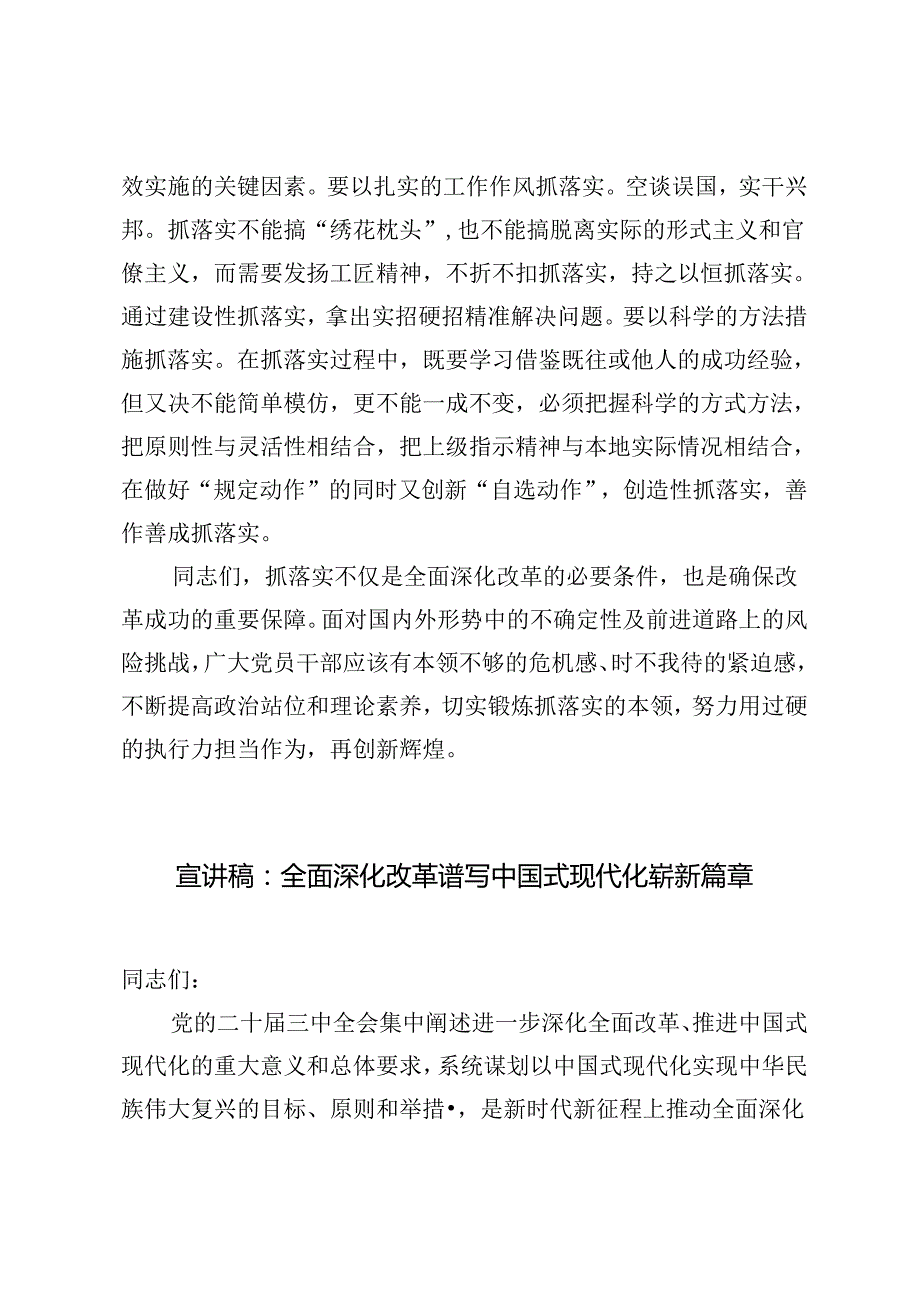 进一步全面深化改革专题宣讲稿党课讲稿交流发言：深刻领会和把握进一步全面深化改革的重大原则、全面深化改革 谱写中国式现代化崭新篇章.docx_第2页