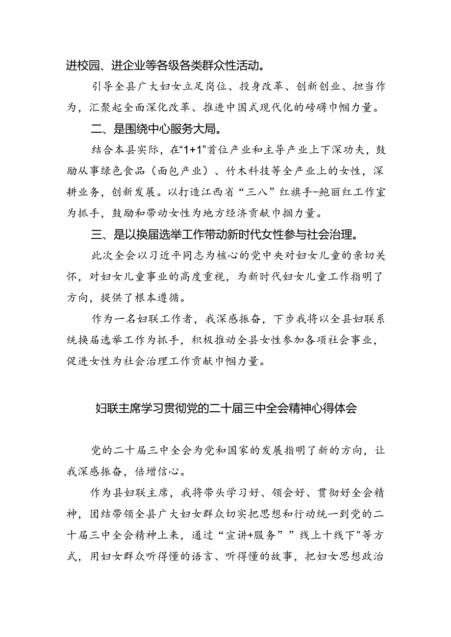 基层妇联工作者学习贯彻党的二十三中全会精神心得体会8篇（精选版）.docx_第2页